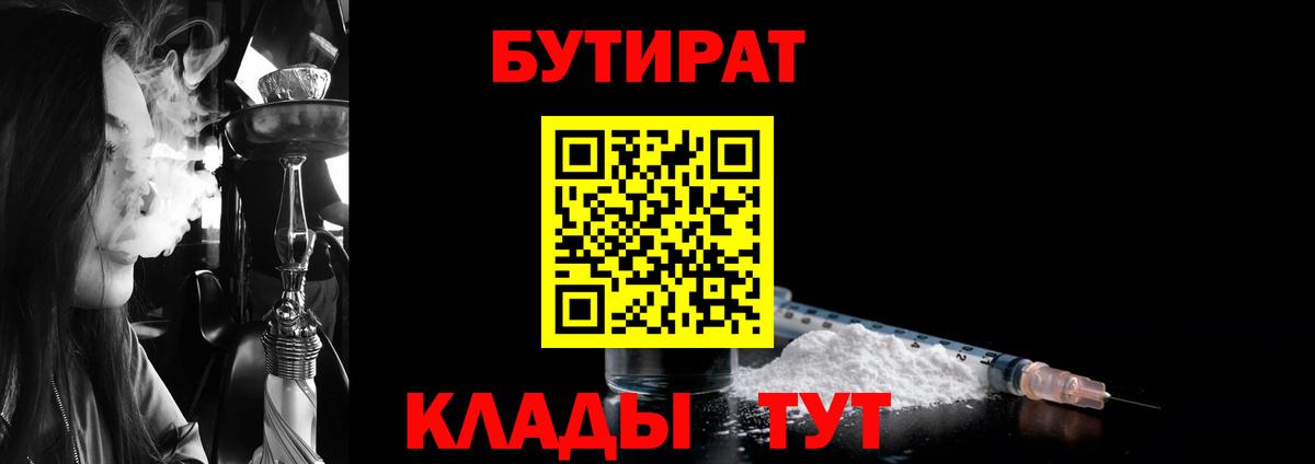 Бутират GHB Люберцы
