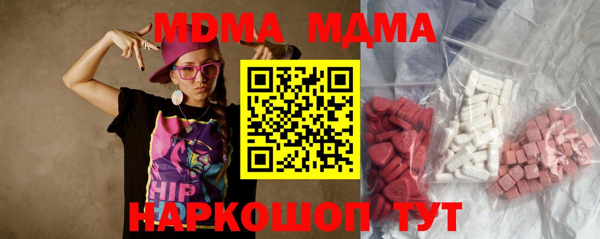 MDMA VHQ  Вход с VPN  Люберцы  MDMA Molly 